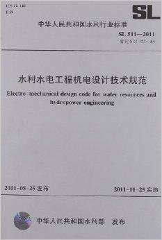 水利水电工程机电设计技术规范_360百科